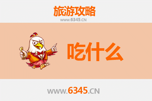 乌兰察布察哈尔右翼后旗美食全攻略：草原风味必吃清单
